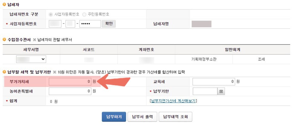 부가세 납부방법 부가세 납부기간 깜빡했다!