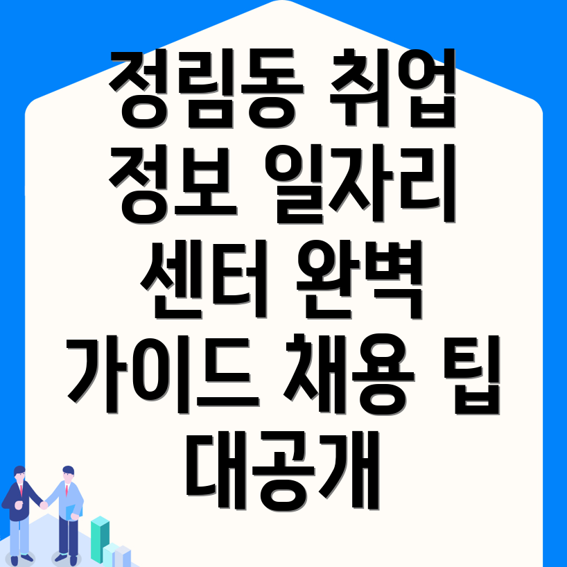 대전 서구 정림동 일자리 센터