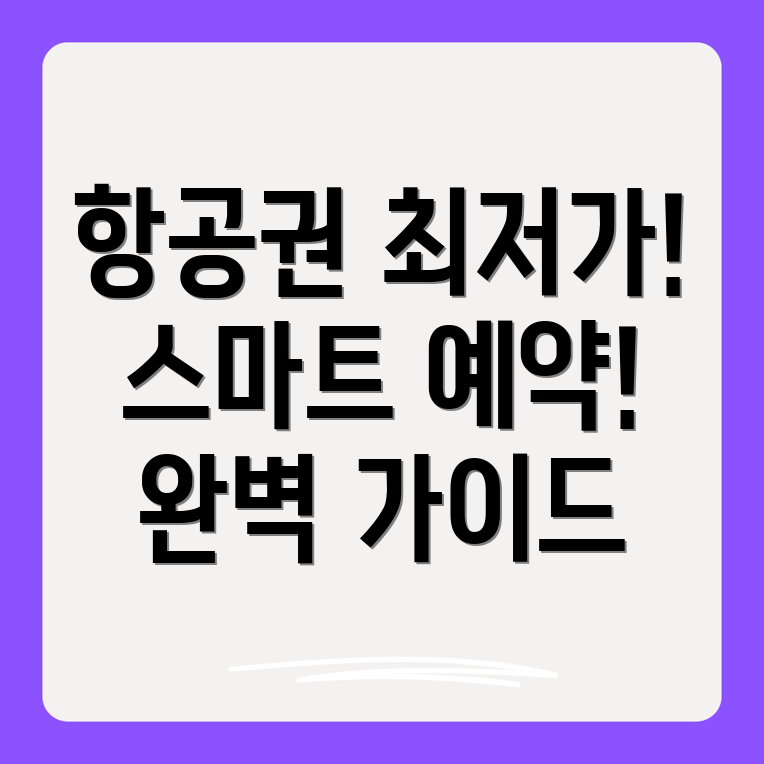 항공권 어플