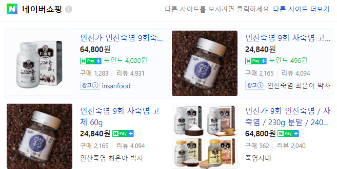 인산죽염 가격