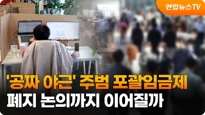 포괄임금제