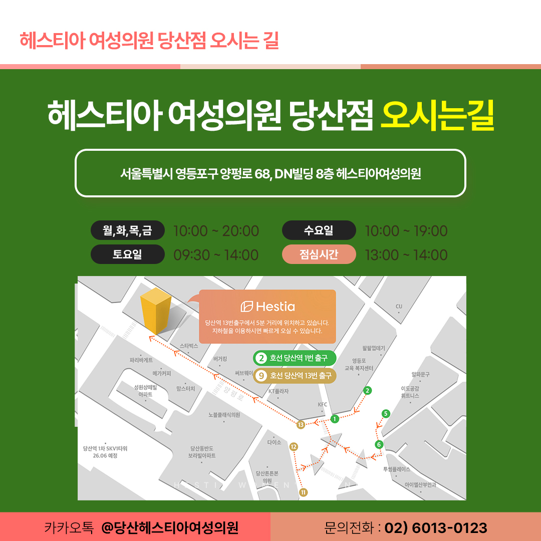 헤스티아여성의원 당산점 오시는길
