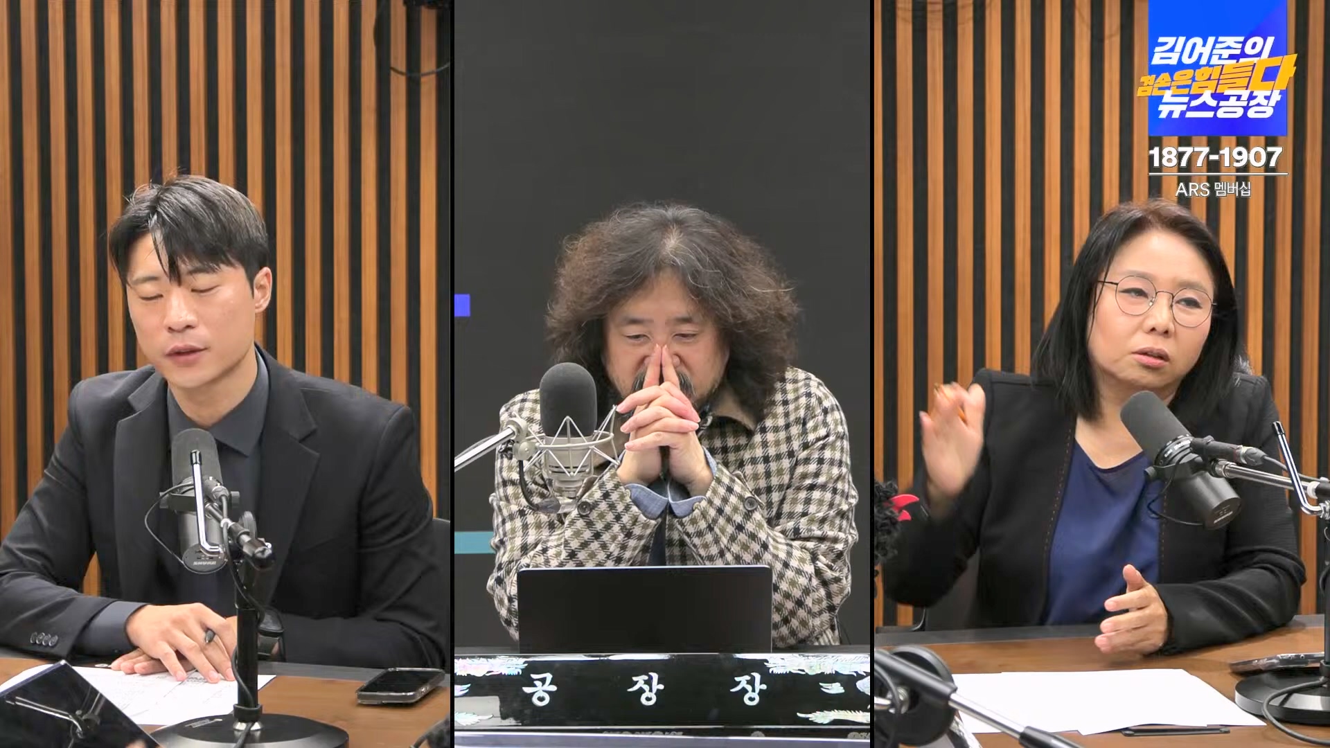 김어준의 겸손은힘들다 뉴스공장 2024년 11월 11일 월요일 [노영희, 박현광, 전현희, 김철홍, 여론조사, 박시동, 동네사람들].mp4_20241111_162052.388.jpg