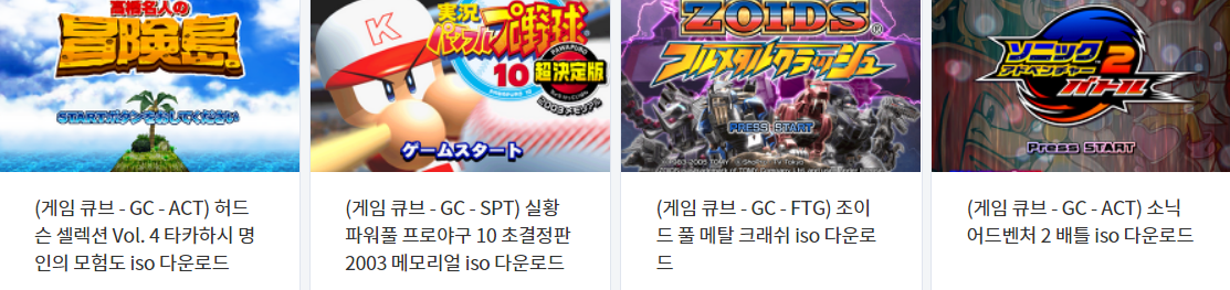  (GC ISOS) 게임 큐브 (Japan) iso 파일 다운로드 (2021.11.22)