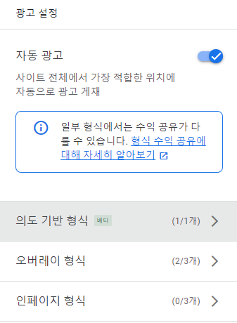 광고 형식에 따른 자동 광고 사용 여부 설정