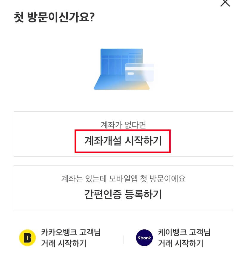 계좌개설