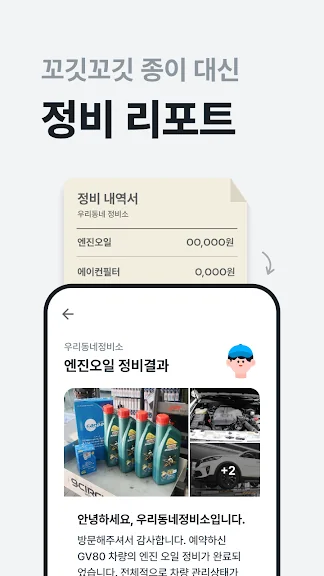 자동차 수리 견적 어플 추천 앱-11 자동차 수리 견적 어플 추천 앱-11