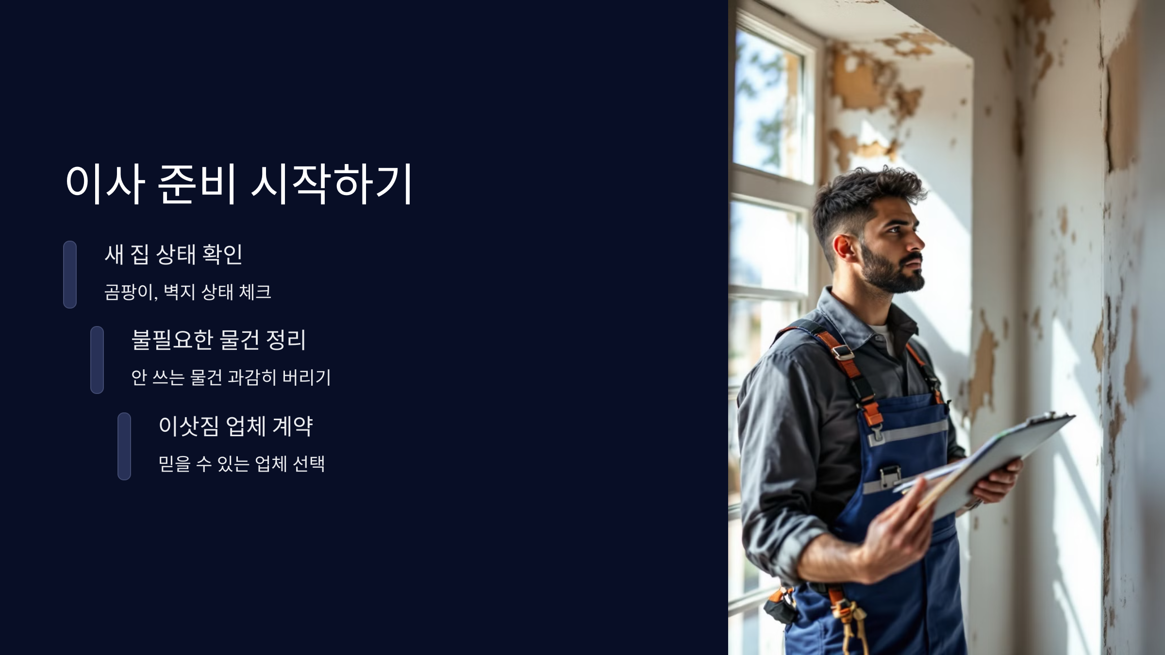 도시가스-이사