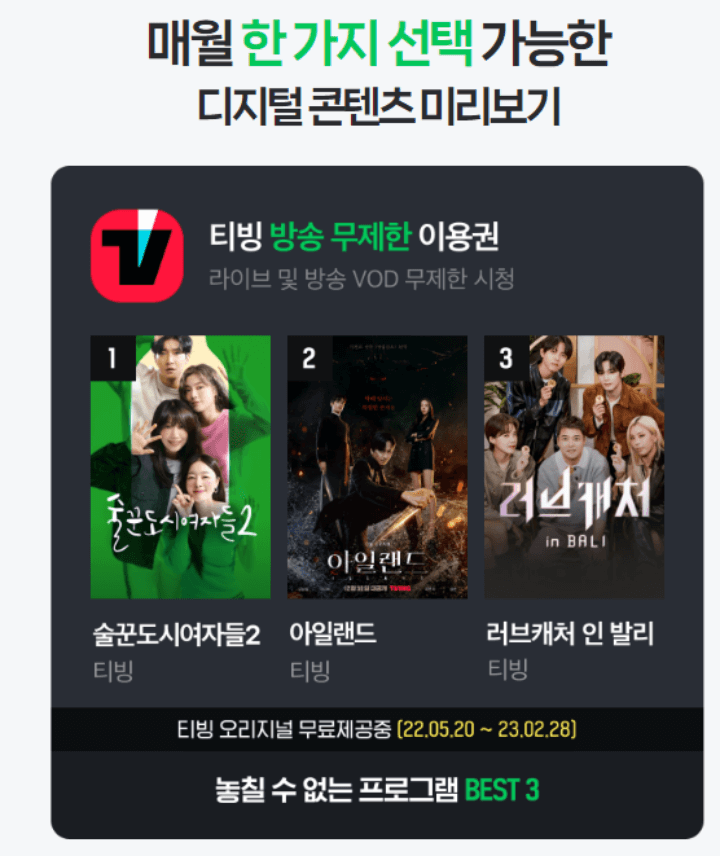 만찢남-티빙무료시청