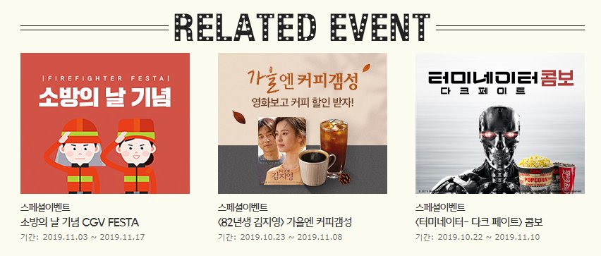 동백 Cgv 상영시간표, 주차장 정보 및 볼만한 영화 추천
