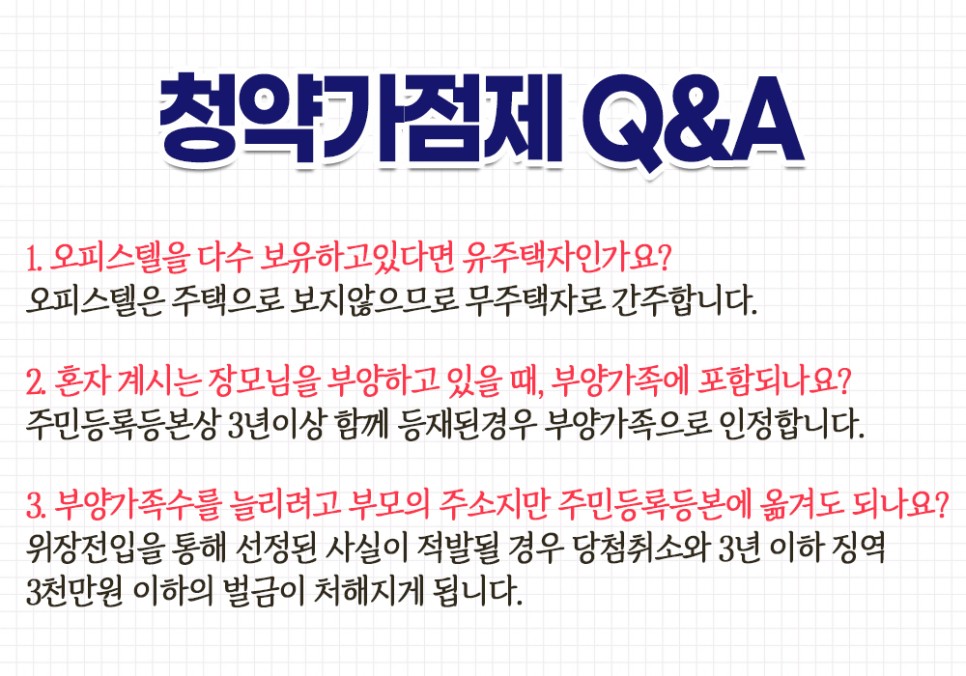 무주택 기간과 부양가족이 중요한 이유 청약가점계산기를 활용하는 7