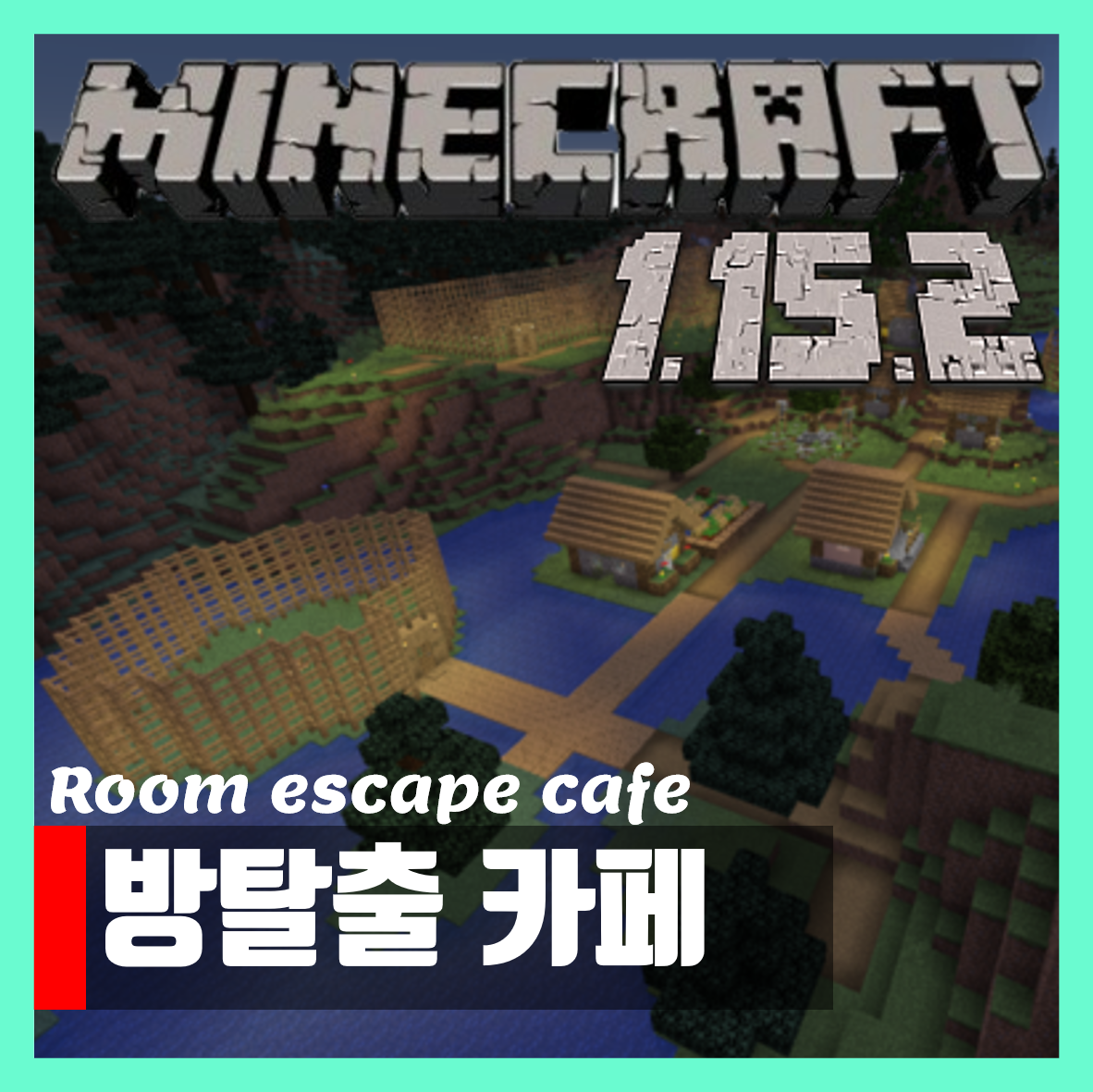  마인크래프트 1.15.2 방탈출 카페 Room escape cafe