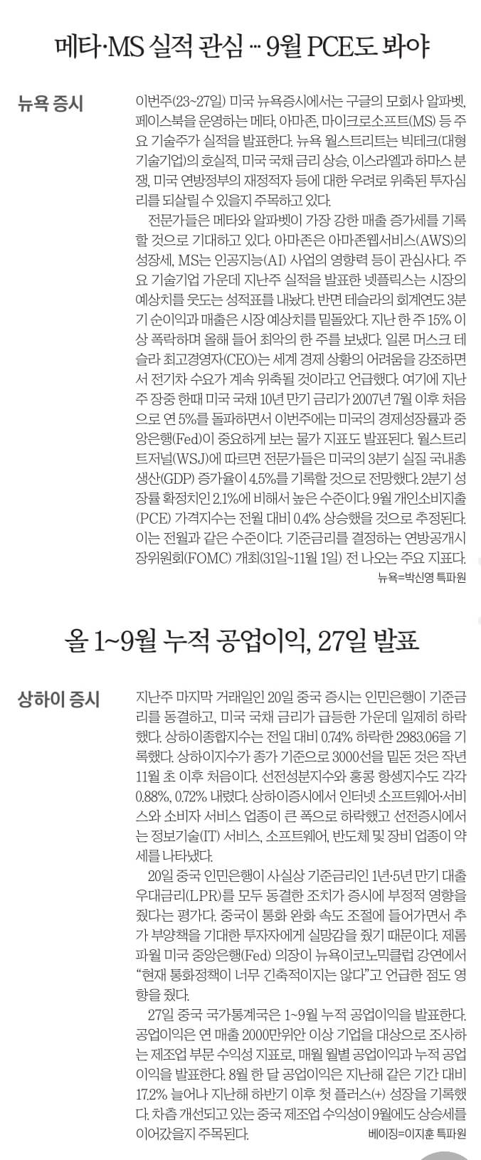 10월 23일 월 신문스크랩