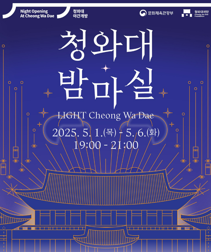 2025 청와대 예약
