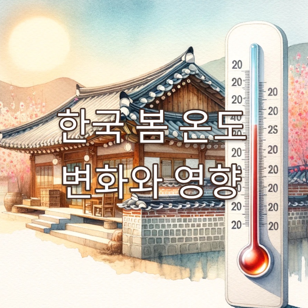 한국전통-가옥앞에-대형-온도계가-온도를-가르키는-모습