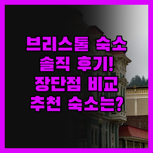 브리스톨 숙소 솔직 후기 아본 조지부