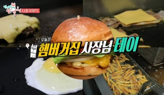  테이 수제버거(테이스티버거) 전참시 도플갱어는 누구?