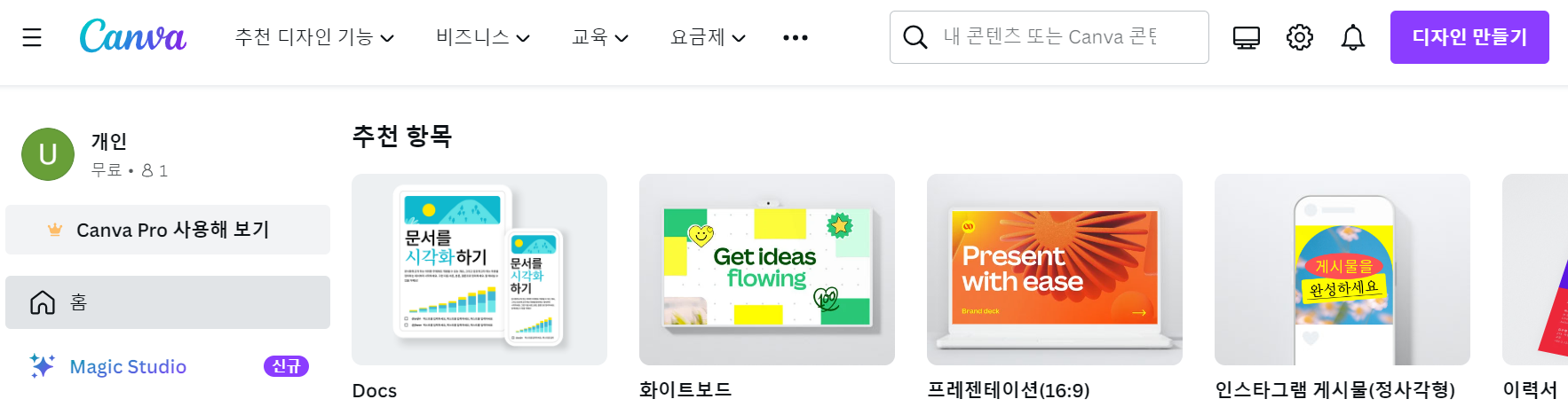  Canva 칸바 사용법 총정리 (파일 형식, 찜한 템플릿 등)