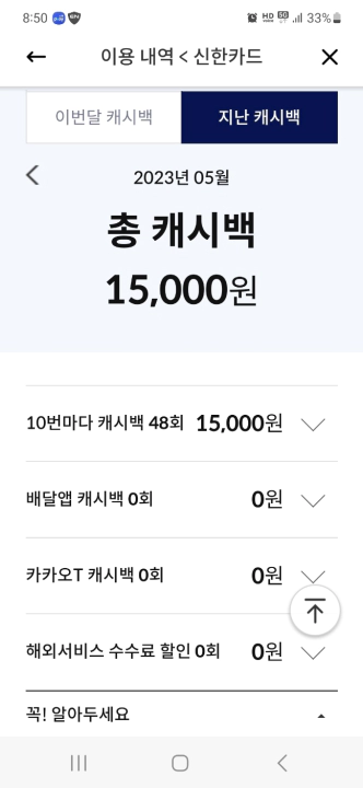 카카오뱅크 신한카드 캐시백 5월 사용 실적