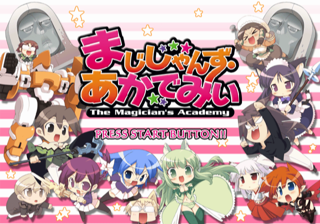  엔터 브레인 / 모에모에 시뮬레이션 RPG - 매지션즈 아카데미 まじしゃんず・あかでみい - The Magician's Academy (PS2 - iso 다운로드)