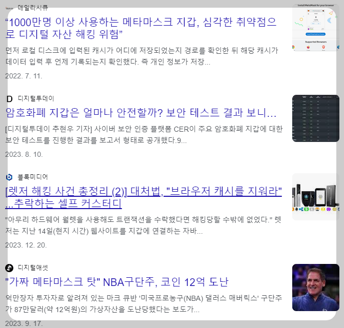 메타마스크의 비트코인 지원 기대와 우려 공 - undefined - WBTC와 BTC의 차이 메타마스크 해킹 위험성과 보안 우려