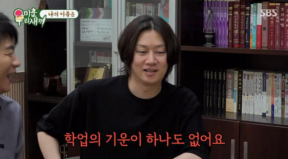 김승수 작명소 명리학 미운우리새끼