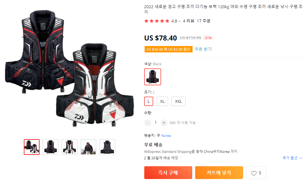  다이와 낚시구명조끼 추천(2022)