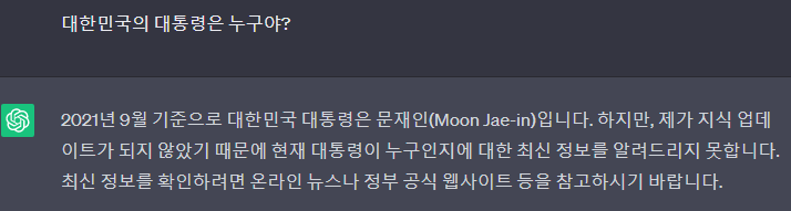 WebChatgpt가 적용되지 않은 경우 대한민국 대통령에 대한 답변