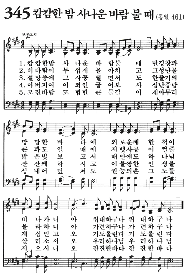  20200310화 새벽예배 마가복음 4장 35절 - 41절 그는 하나님의 아들이 맞다
