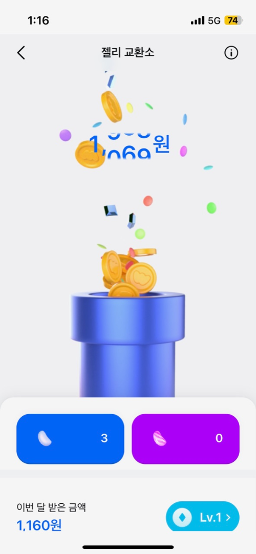 스페셜 젤리 교환