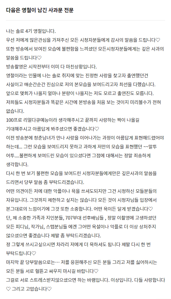 나는 솔로(solo) 4기 영철 가스라이팅 입장 사과문 정자 병원치료 중 영철 전문