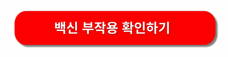 홍역-예방접종
