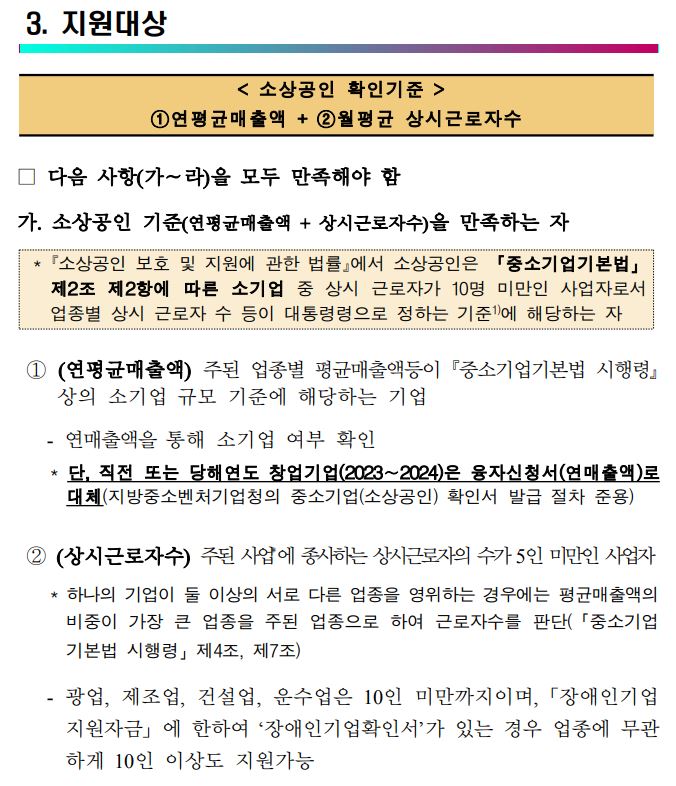 소상공인 정책자금 대리대출 지원대상