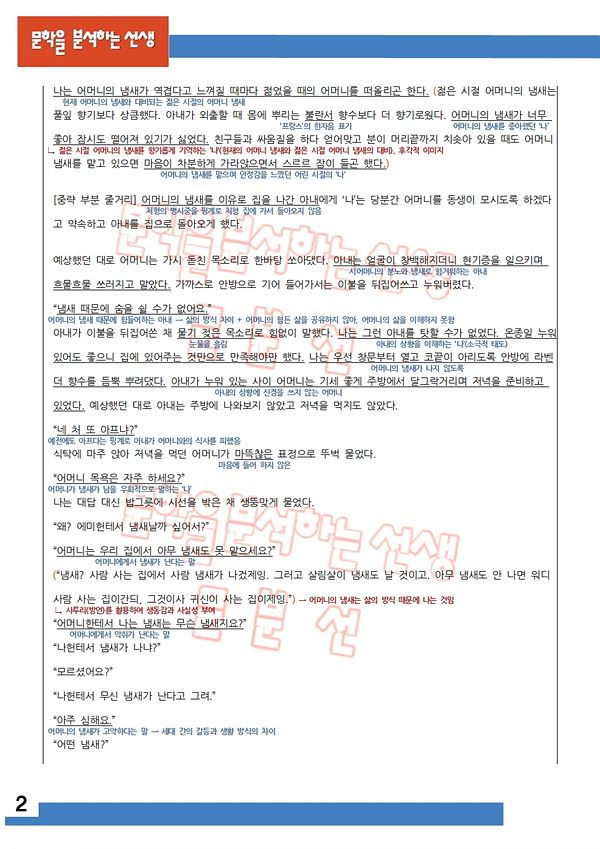 문순태-늙으신-어머니의-향기-해설-2