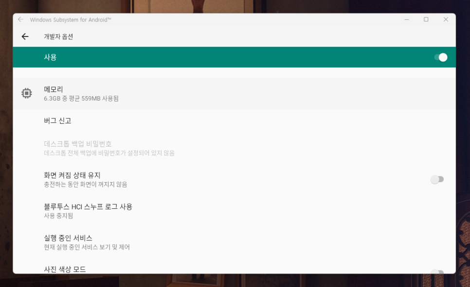 방법은 구글 Play 스토어를 설치하자.윈도 11에 안드로이드 앱을 설치하다 3