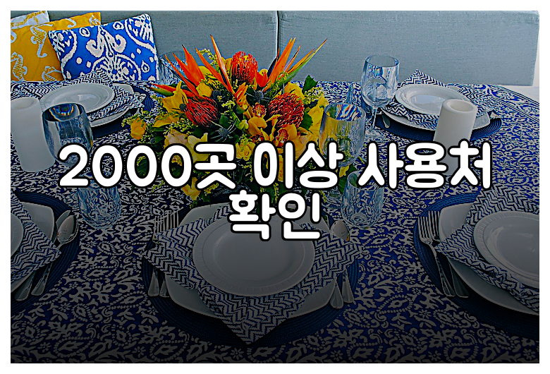2000곳 이상 사용처 확인