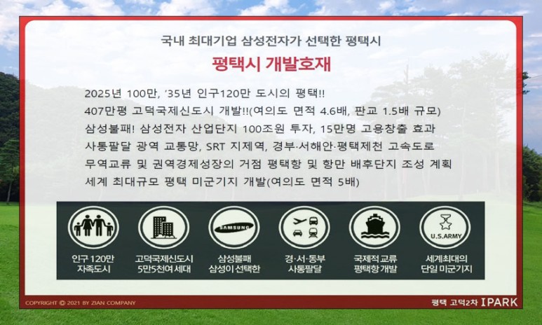 2차 투룸 오피스텔 청약정보 평택고덕아이파크 17