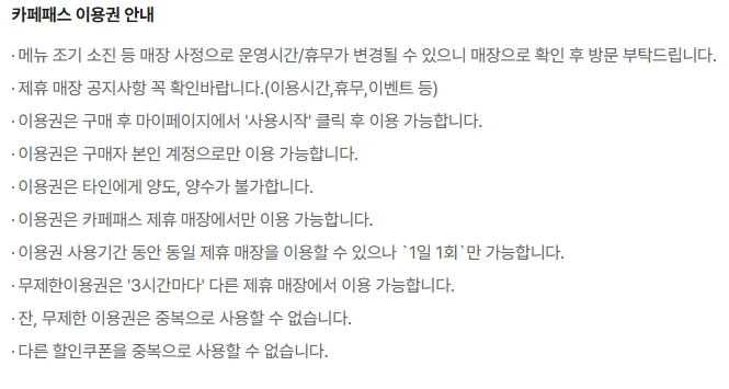 제주카페패스 이용권 종류&amp;#44; 구매 및 이용 방법&amp;#44; 제휴 인기 카페&amp;#44; 꿀팁 총정리