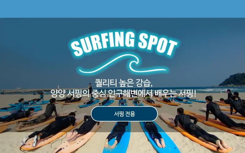 솔게스트하우스-양양서핑