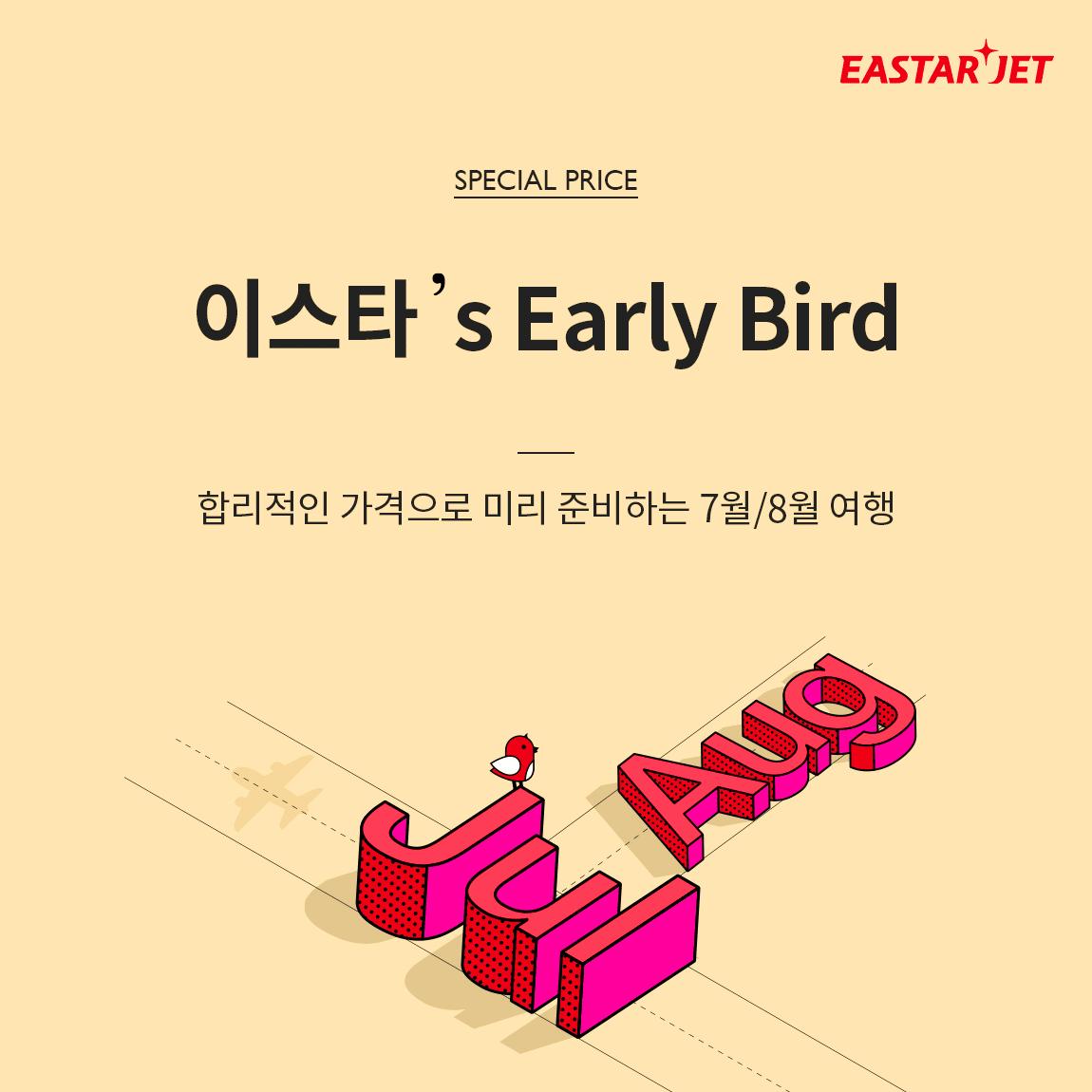  이스타항공 특가 항공권 오키나와/방콕/코타키나발루/나트랑