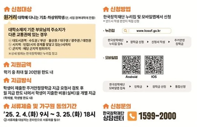 주거안정장학금 신청