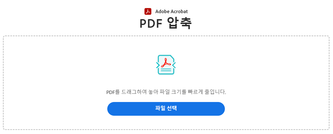 - Adobe PDF 압축 페이지 -