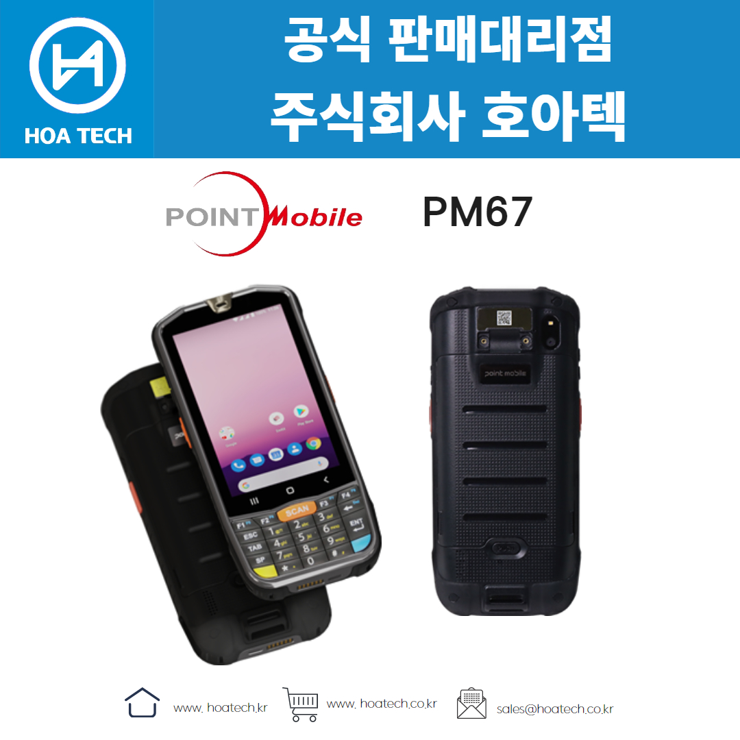 포인트모바일 PM67&#44; POINTMOBILE PM67&#44; 산업용PDA&#44; 안드로이드PDA&#44; 바코드PDA