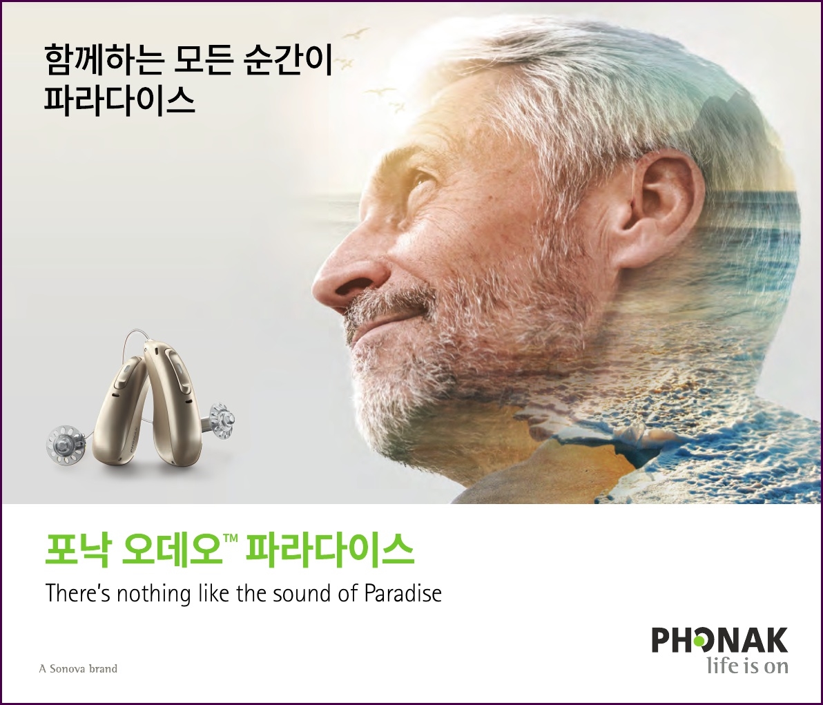  안양보청기 포낙보청기 오데오P보청기를 소개합니다