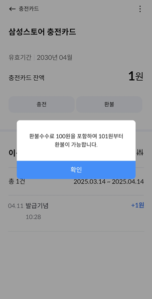 삼성카드앱환불신청과정3