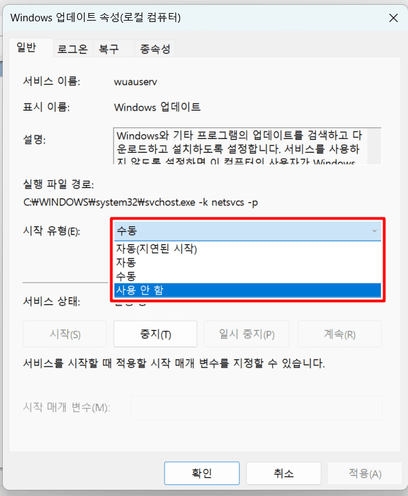 윈도우 자동 업데이트 끄기 및 켜기 방법 (12).png