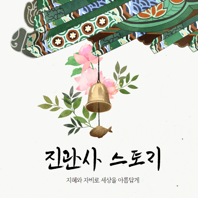 은평구 진관사 스토리