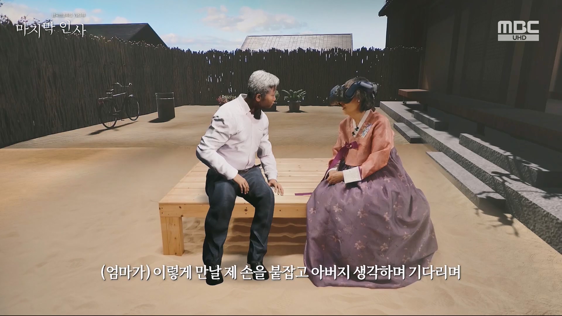 한국전쟁 특집 VR 다큐 마지막 인사.240625p.H264-F1RST.mp4_20240626_200627.404.jpg