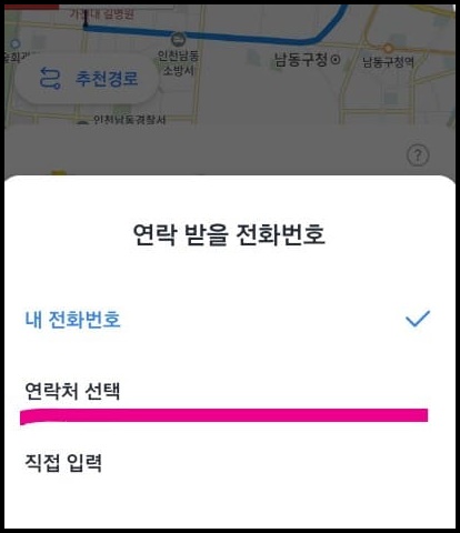 핸드폰으로택시부르기화면13