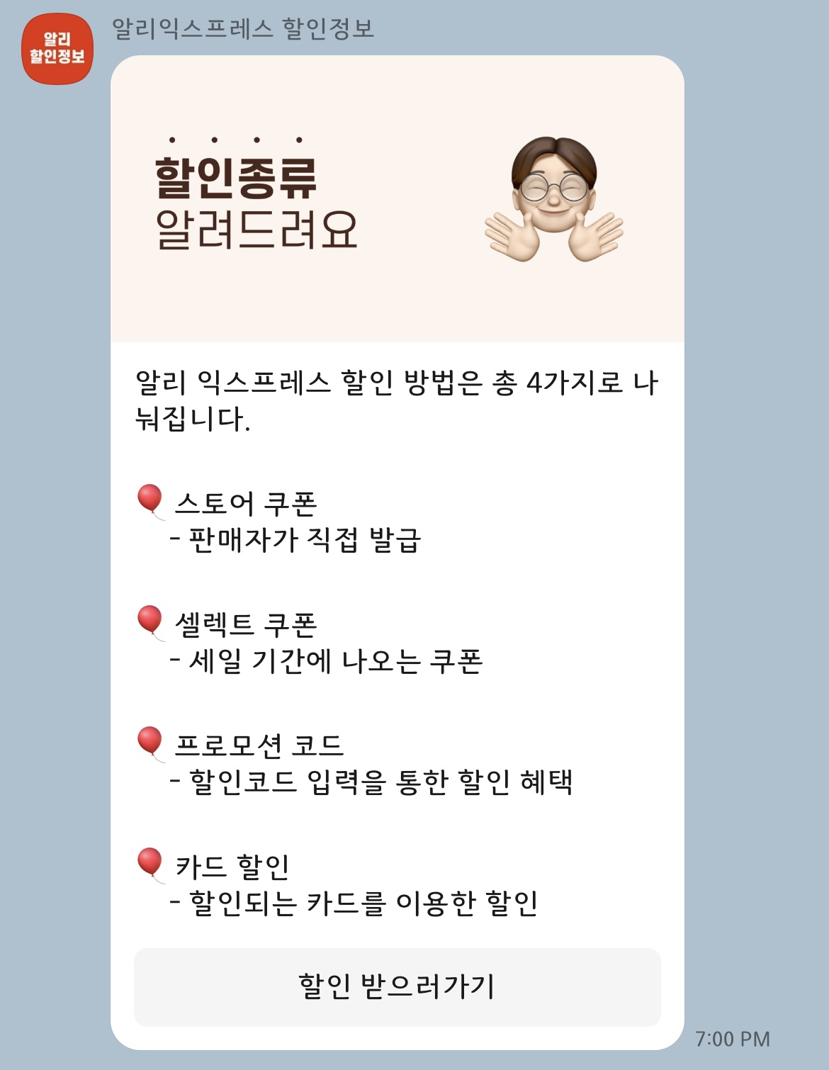 알리익스프레스 프로모션코드